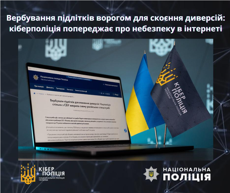 Кіберполіція України інформує про небезпеку вербування російськими спецслужбами для вчинення диверсій, зокрема – підпалів автомобілів українських військовослужбовців.