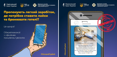 Шахраї пропонують легкий заробіток, де потрібно ставити «лайки» готелям на відомих онлайн-сервісах  Повідомлення з пропозиціями такого заробітку розсилають у популярних месенджерах.